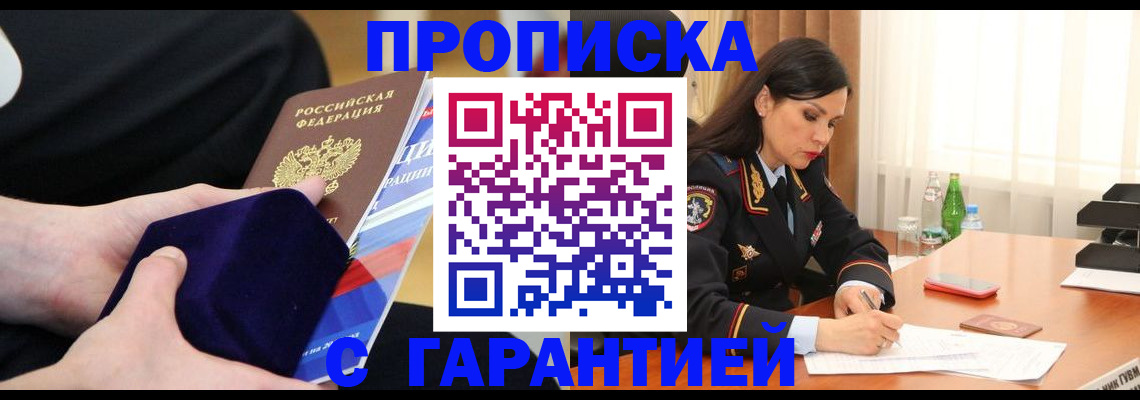 прописка в Владикавказе